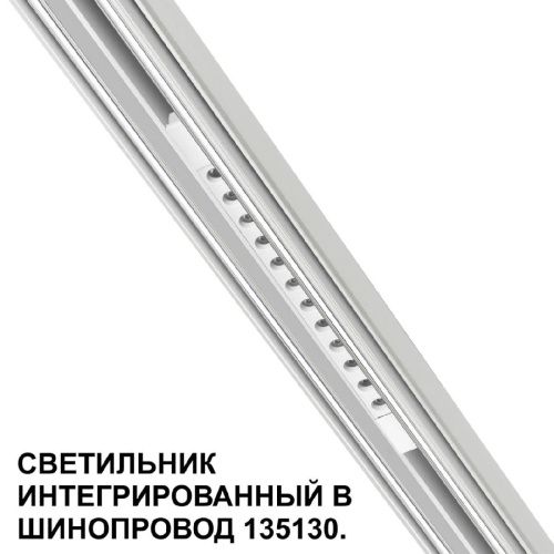 Трековый низковольтный светильник Novotech Shino (Схино) 359510 - фото 4