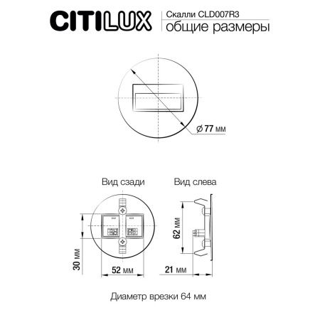 Бра Citilux Скалли CLD007R3