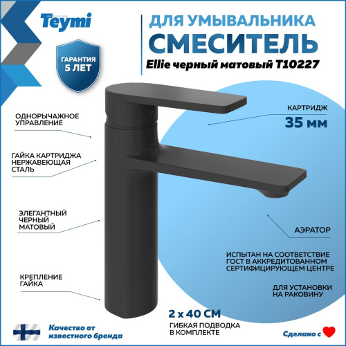 Смеситель Teymi Ellie T10227 на раковину черный - фото 2