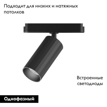 Трековый магнитный однофазный светильник Denkirs Air spot (Аир спот) DK5341-BK