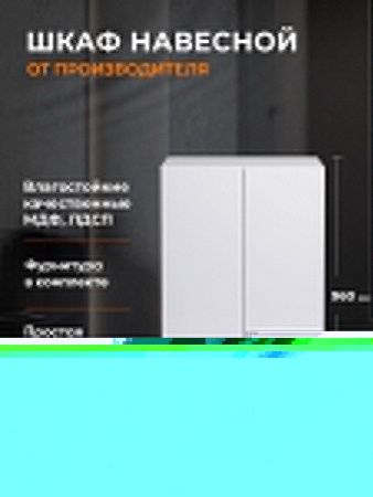 Шкаф Orange СМАЙЛ SM-60SR1 60х100 подвесной цвет белый