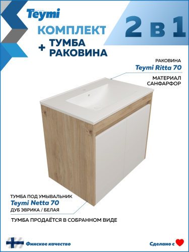 Тумба с раковиной Teymi Netta F15933 70х46х62 подвесная - фото 2