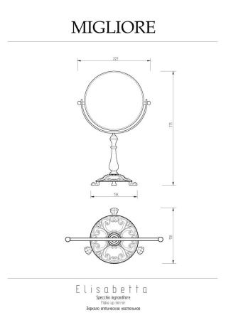 Косметическое зеркало Migliore Elisabetta 17032