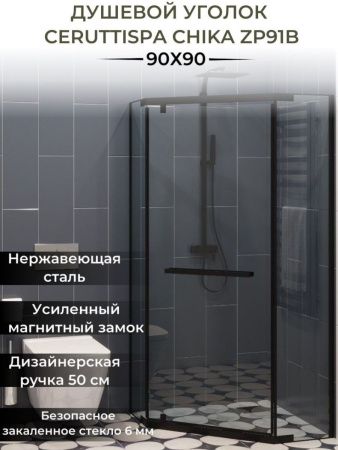 Душевой уголок Cerutti SPA CHIKA ZP91B 90х90 стекло прозрачное профиль черный без поддона