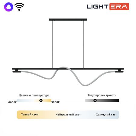 Светильник подвесной Lightera Tura (Тура) LE403L-160B WIFI