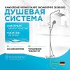 Душевая стойка Hansgrohe Vernis Shape 26286000 настенная цвет хром