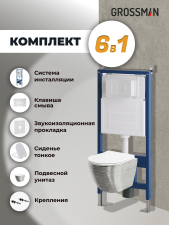 Инсталляция + кнопка смыва + унитаз Grossman Classic 97.4455SWS.04.01M