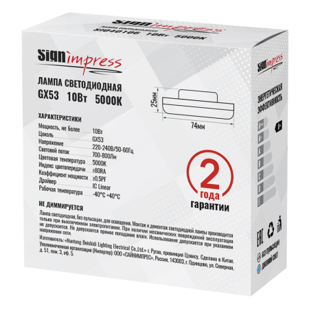Лампа светодиодная SignImpress SI040106