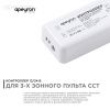 Контроллер 3-х зонный ССТ Apeyron 18719