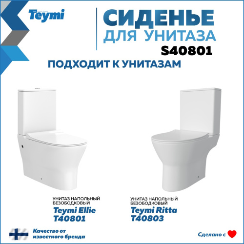 Крышка сиденье Teymi  S40801 - фото 2