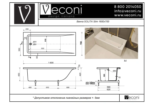 Ванна из искусственного камня Veconi SOLITA SLTSLIM16070 160х70 пристенная прямоугольная - фото 3