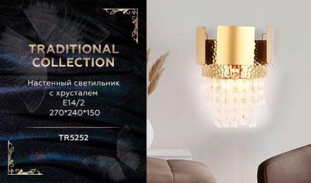 Светильник настенный Ambrella Light Traditional (Традитионал) TR5252