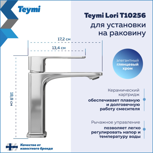 Смеситель Teymi T10256 на раковину хром - фото 3 Смеситель Teymi T10256 на раковину хром - фото 3