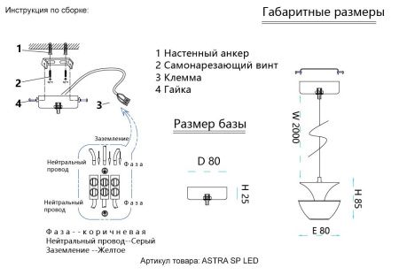 Светильник подвесной Crystal Lux Astra (Астра) ASTRA SP LED WHITE