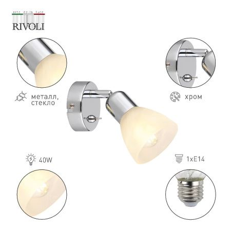 Спот Rivoli Keila (Кеила) Б0054678