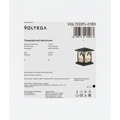 Светильник ландшафтный Voltega Nef (Неф) VGL7222FL-01B3 - фото 2