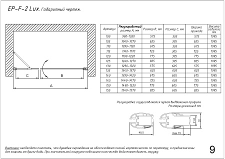 Душевая дверь Vegas-Glass EP-F-2 LUX EP-F-2 LUX 155 5 10 L 155х200 стекло матовое профиль бронза