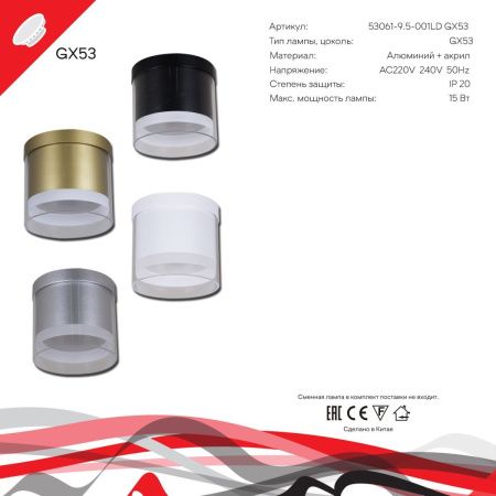 Светильник накладной Reluce 53061-9.5-001LD GX53 WT