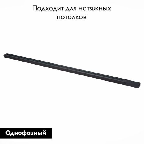 Шинопровод однофазный накладной ST Luce St001 ST001.429.00 - фото 2