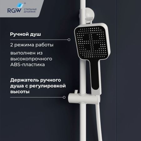 Душевая стойка RGW Shower Panels 51140135-03 настенная цвет белый с термостатом