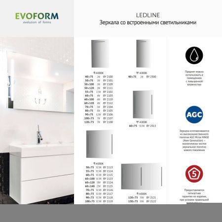 Зеркало с подсветкой Evoform Ledline BY 2103 60х80 подвесное