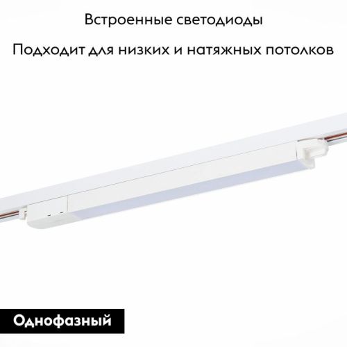 Трековый светильник ST Luce ST366 ST366.548.12 - фото 2