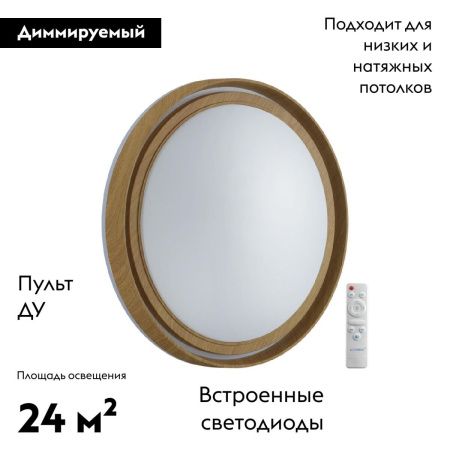 Настенно-потолочный светильник Sonex Rux wood (Рукс воод) 7640/EL
