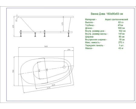 Ванна акриловая Aquatek Дива DIV160-0000002 160х90 пристенная асимметричная без каркаса без ручек