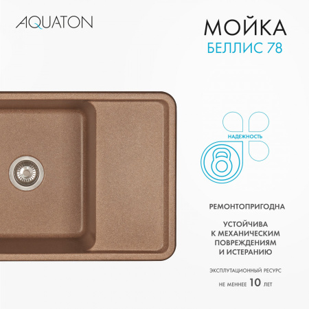 Кухонная мойка Aquaton Беллис 1A725032BS270 78х51 цвет коричневый поверхность матовая