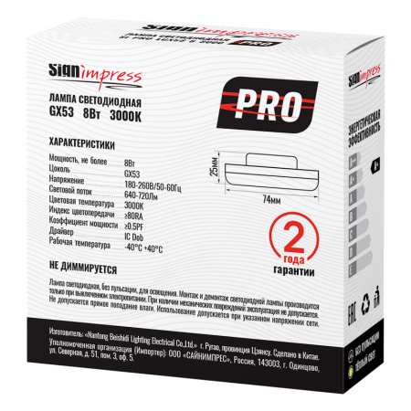 Лампа светодиодная SignImpress SI-PRO-LGX53-8-3000