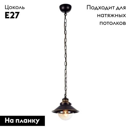 Светильник подвесной Arte Lamp Grazioso (Гразиосо) A4577SP-1CK