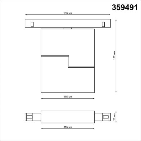 Трековый светильник Novotech Flum (Флум) 359491