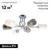 Люстра потолочная Escada Duo (Дуо) 1126/6PL