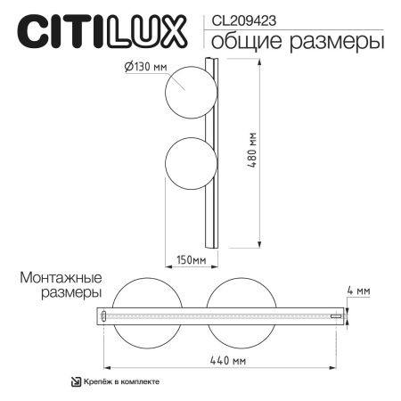Бра Citilux Glob (Глоб) CL209423