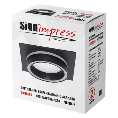 Светильник встраиваемый SignImpress SI010204