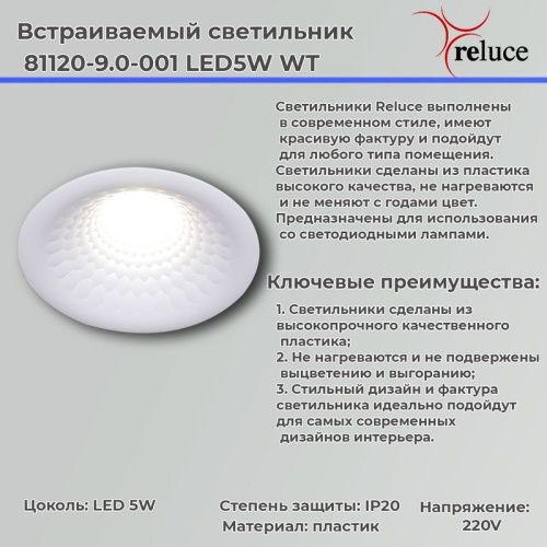 Светильник точечный Reluce 81120-9.0-001 LED5W WT - фото 2