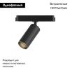 Трековый магнитный однофазный светильник Denkirs Air spot (Аир спот) DK5310-BK