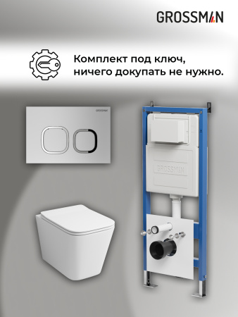 Инсталляция + кнопка смыва + унитаз Grossman Cosmo 97.4441S.02.110