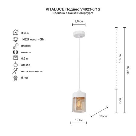 Светильник подвесной Vitaluce V4923 V4923-0/1S