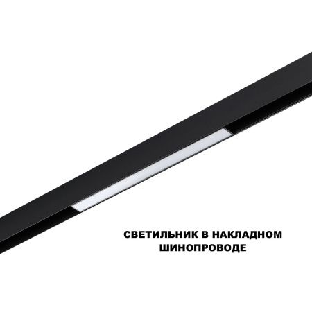 Трековый низковольтный светильник Novotech Flum (Флум) 359628