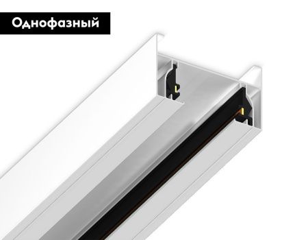 Шинопровод накладной однофазный Ambrella Light Standard 220V (Стандард 220В) GL7103