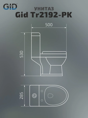 Унитаз напольный с бачком Gid Aventura Tr2192-PK (62241Y) розовый с сиденьем микролифт