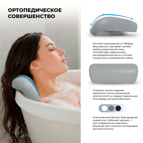 Подголовник Wellsee Useful Extras 261903000 - фото 4 Подголовник Wellsee Useful Extras 261903000 - фото 4