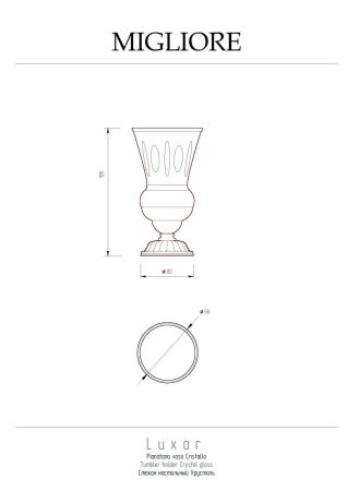 Стакан Migliore Luxor 26124