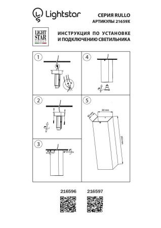 Светильник потолочный Lightstar RULLO (РУЛЛО) 216596