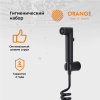 Гигиенический душ без смесителя Orange HS011bk черный