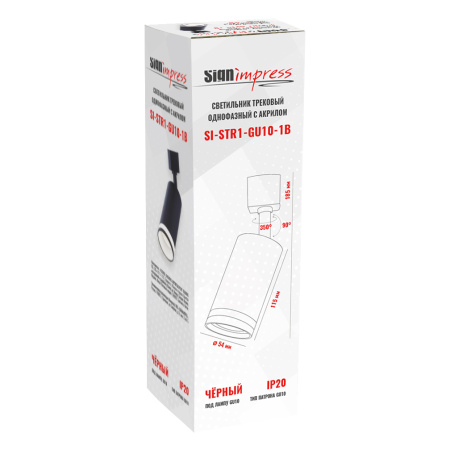 Трековый светильник SignImpress SI-STR1-GU10-1B