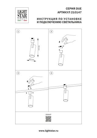 Трековый однофазный светильник Lightstar Due Hermes (Дуе Хермес) 210147