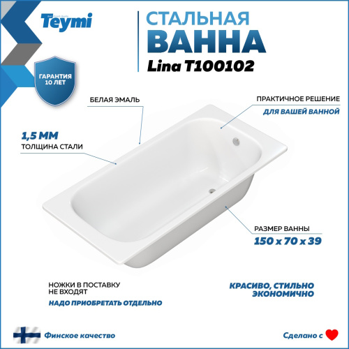Ванна стальная Teymi Lina T100102 150х70 пристенная прямоугольная - фото 2