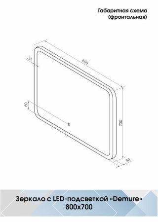 Зеркало Continent Demure ЗЛП3331 80х70 подвесное